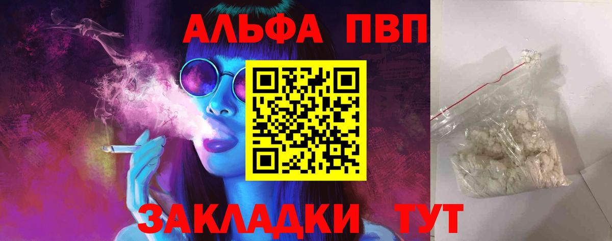 Альфа ПВП VHQ Дятьково