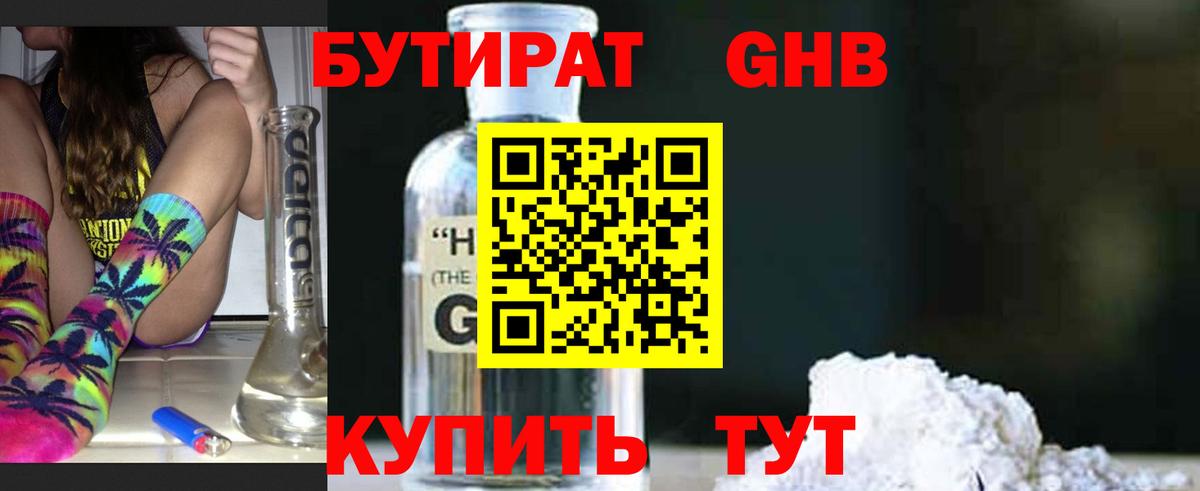 Бутират бутандиол  Вход с VPN  Дятьково 