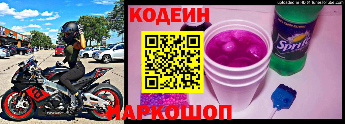 Кодеиновый сироп Lean напиток Lean (лин) Дятьково