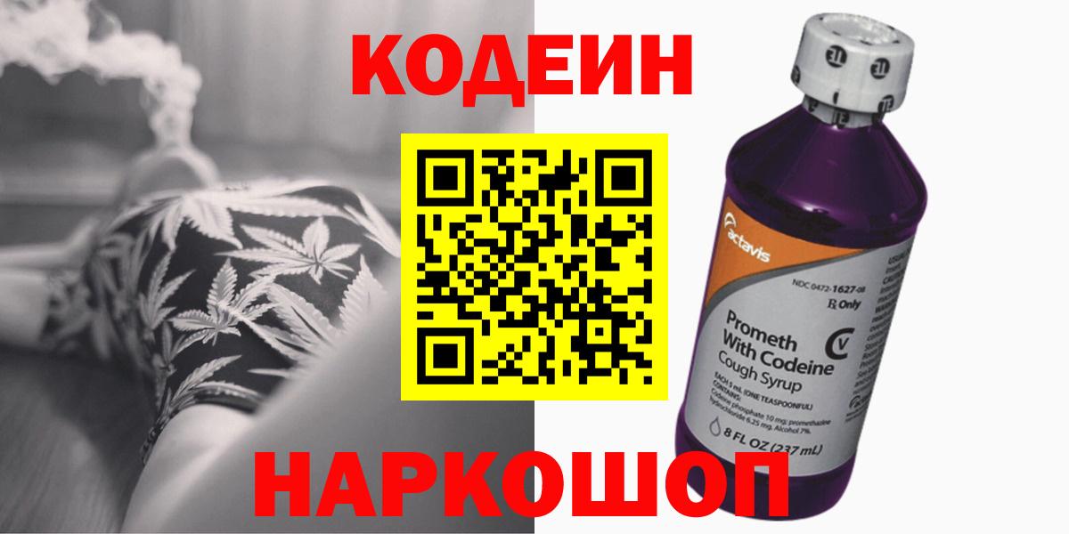 Кодеин напиток Lean (лин)  Кодеин напиток Lean (лин)  Вход с VPN  Дятьково 