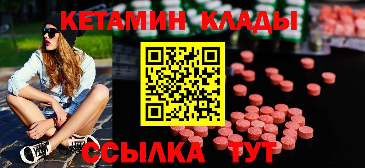 КЕТАМИН ketamine Дятьково
