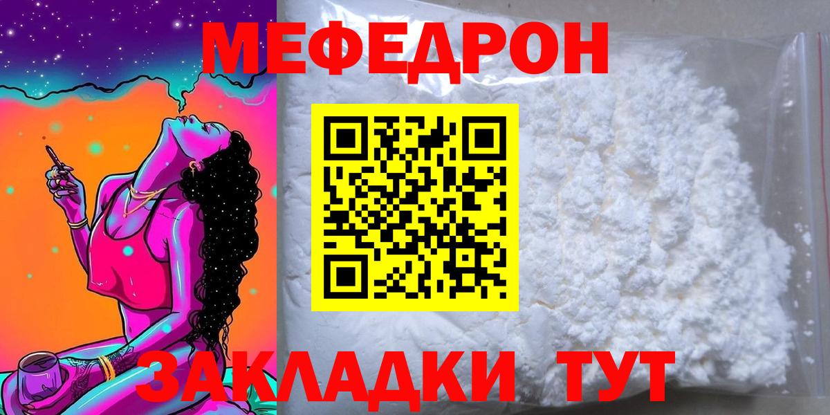 МЕФ 4 MMC  Вход с VPN  Дятьково  МЯУ-МЯУ  Меф 4 MMC 
